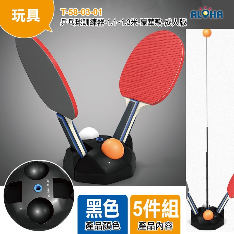 乒乓球訓練器-1.1~1.3米-豪華款-成人版